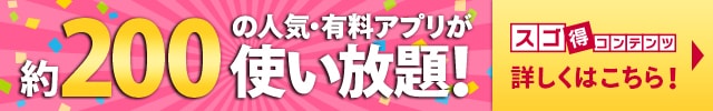 スゴ得コンテンツ・定番ゲーム・ソリティア・人気・ランキング・トランプ・スパイダー