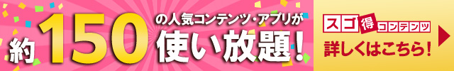 スゴ得コンテンツ・定番ゲーム・ソリティア・人気・ランキング・トランプ・スパイダー